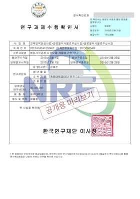 글로벌박사펠로십 연구과제 수행확인서 공개용 축소본