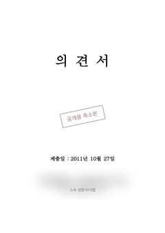 2011-10 감정 문서 표지 비식별 축소본