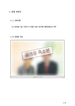 2012-03 감정 문서 감정사항 비식별 축소본